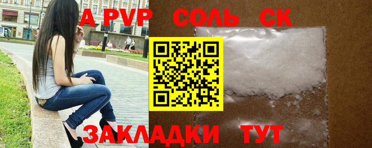 Alfa_PVP крисы CK Армавир
