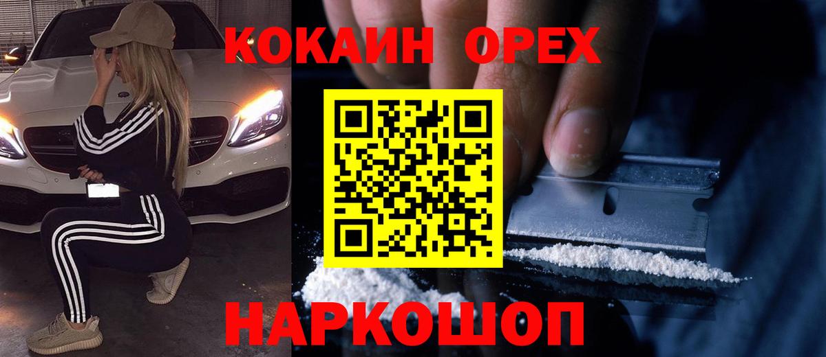 COCAIN  Вход с VPN  Армавир  Cocaine Перу 