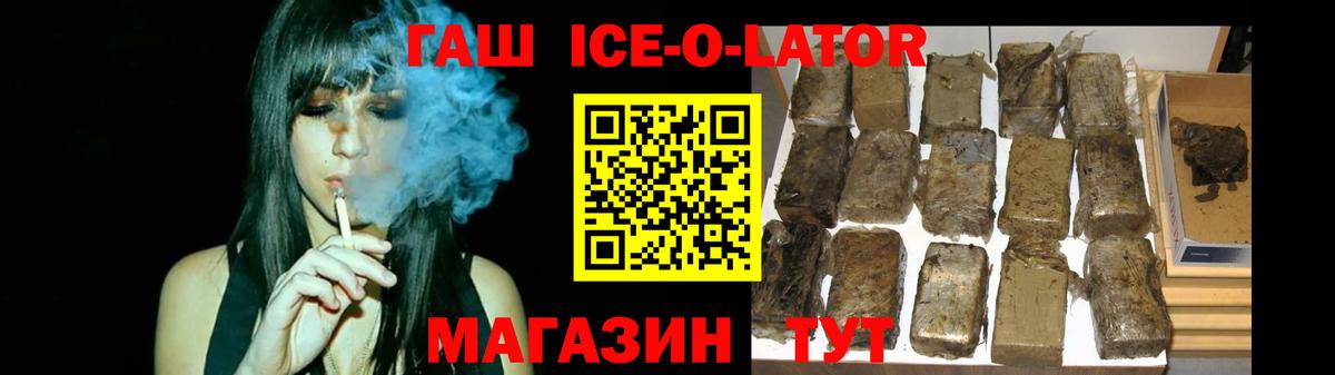 ГАШИШ Ice-O-Lator Армавир