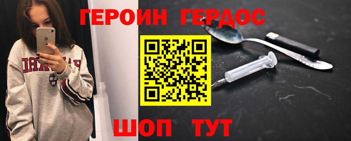 ГЕРОИН Афган Армавир