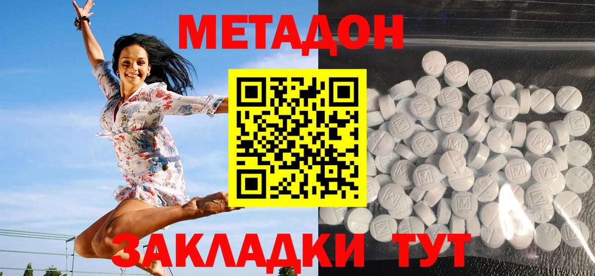 МЕТАДОН кристалл Армавир