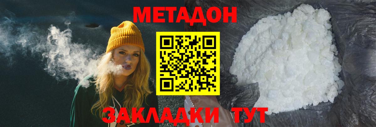 МЕТАДОН белоснежный  Вход с VPN  Армавир  МЕТАДОН белоснежный 