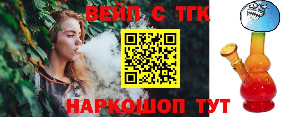 Армавир  Дистиллят ТГК вейп  Вход с VPN  Дистиллят ТГК концентрат 